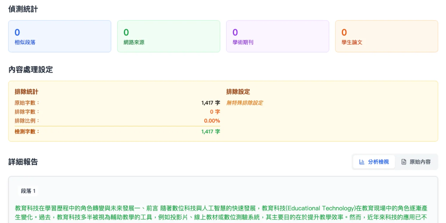 論文抄襲檢測句級標記報告